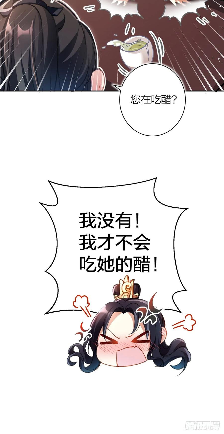 恶女为帝 - 这女人到处沾花惹草+小剧场 - 第14张图