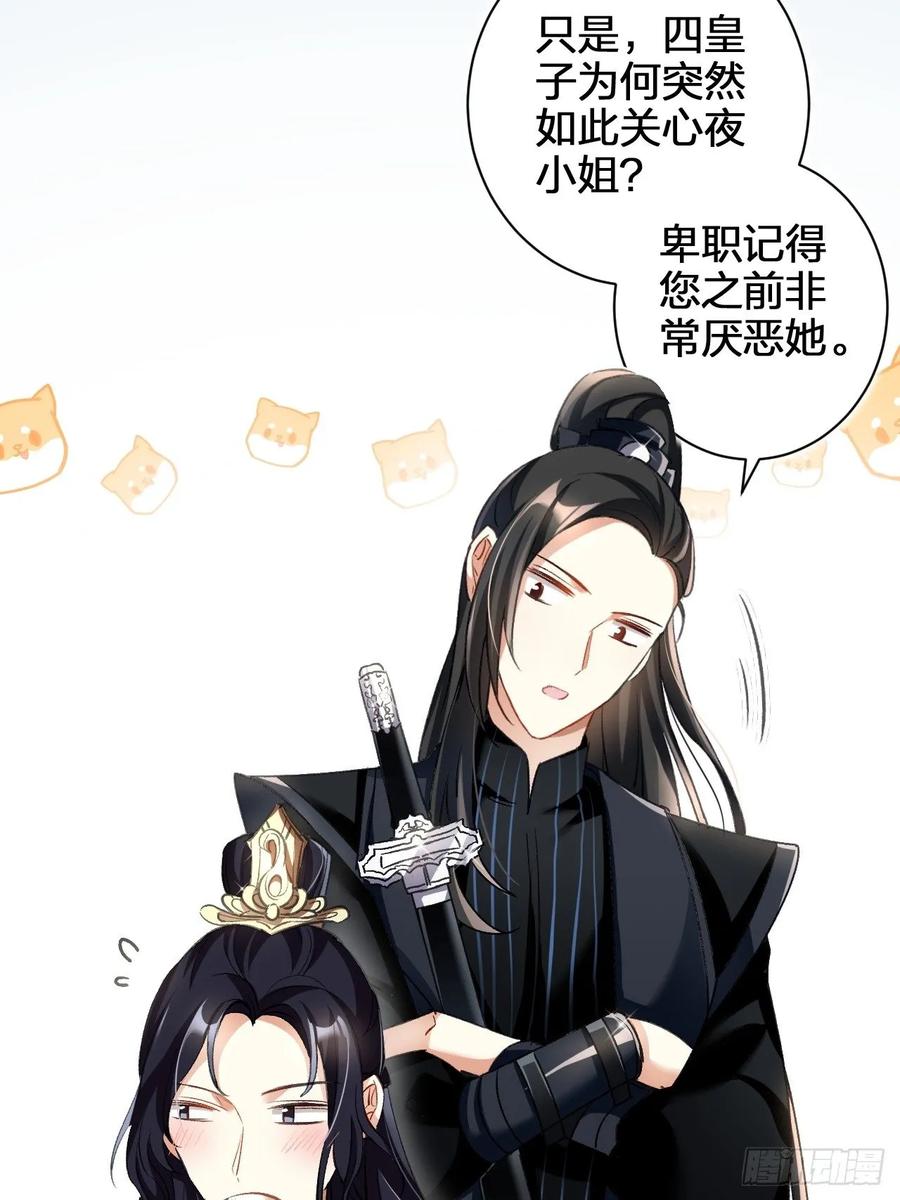 恶女为帝 - 这女人到处沾花惹草+小剧场 - 第43张图