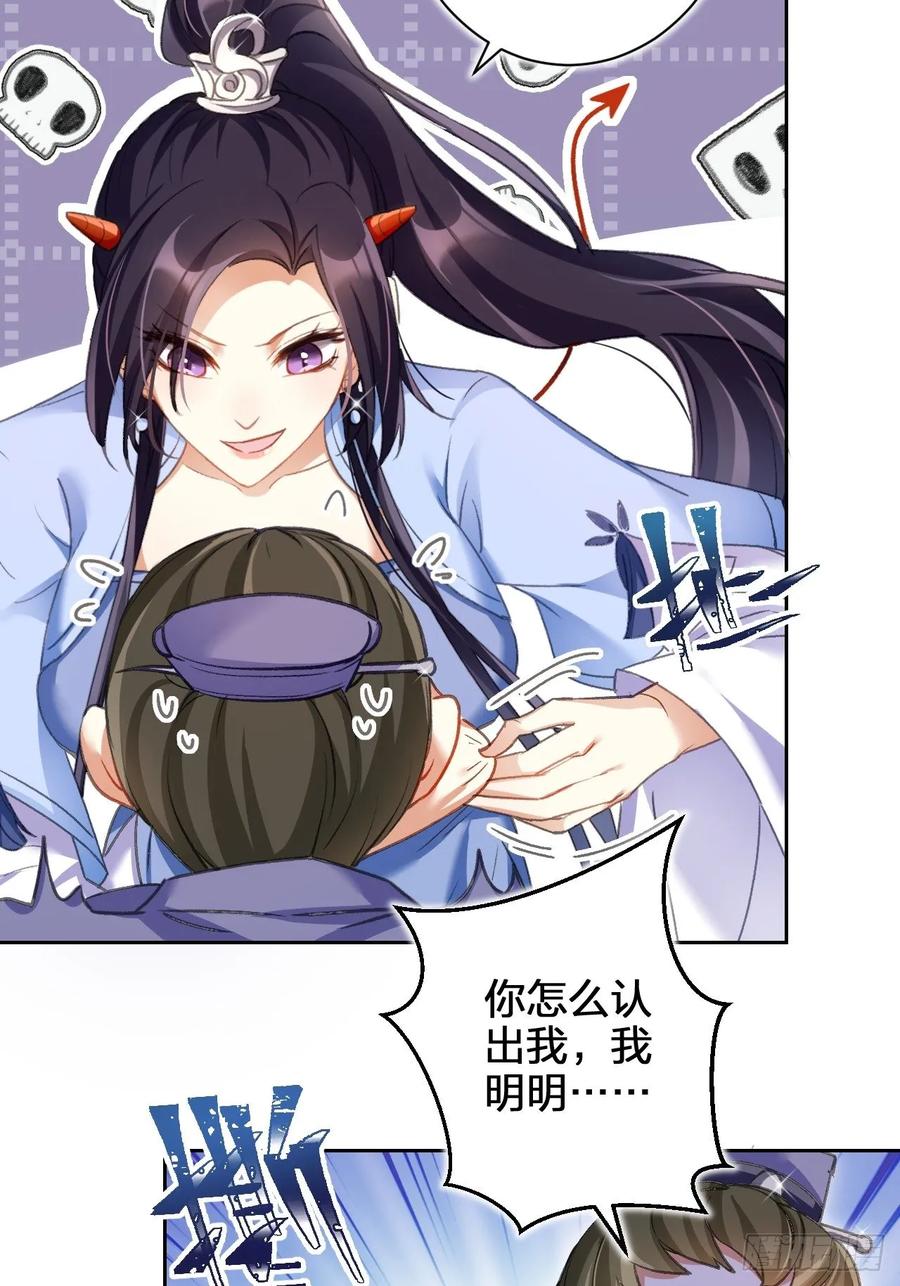 恶女为帝 - 这女人到处沾花惹草+小剧场 - 第34张图