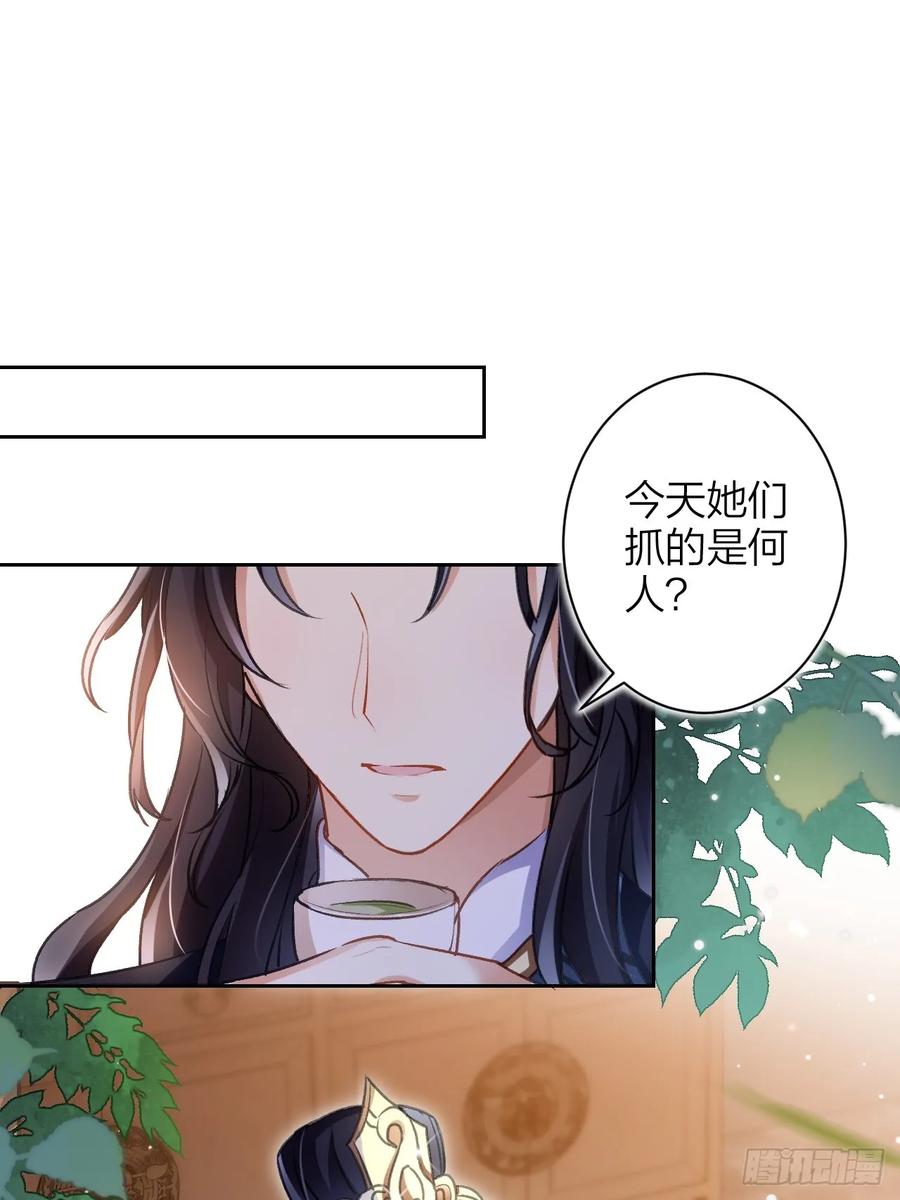 恶女为帝 - 这女人到处沾花惹草+小剧场 - 第40张图