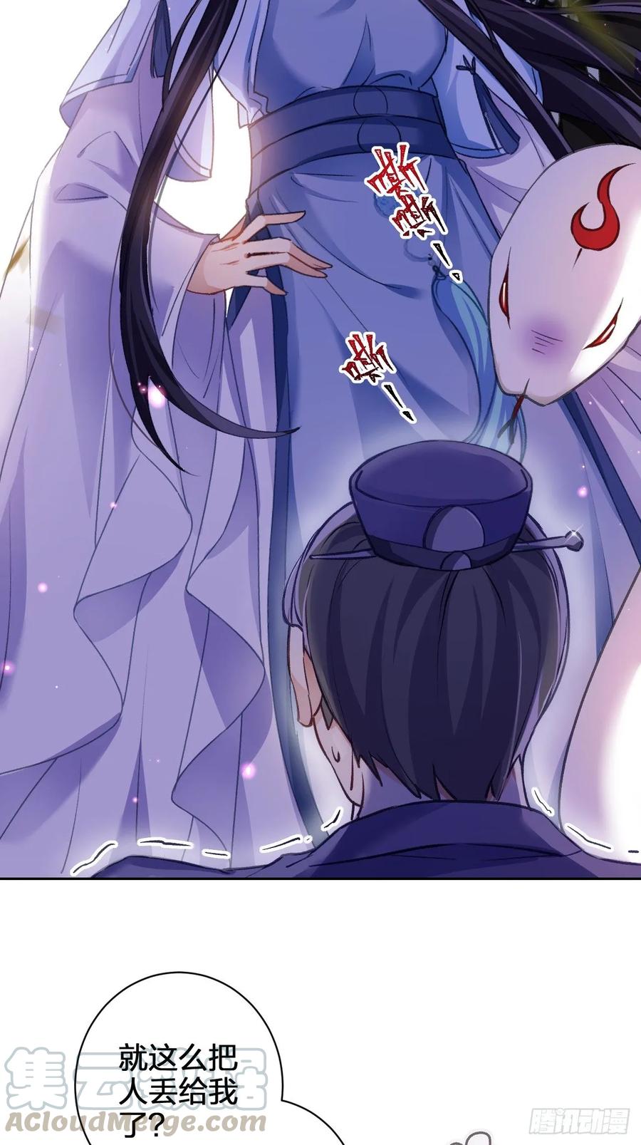 恶女为帝 - 这女人到处沾花惹草+小剧场 - 第37张图