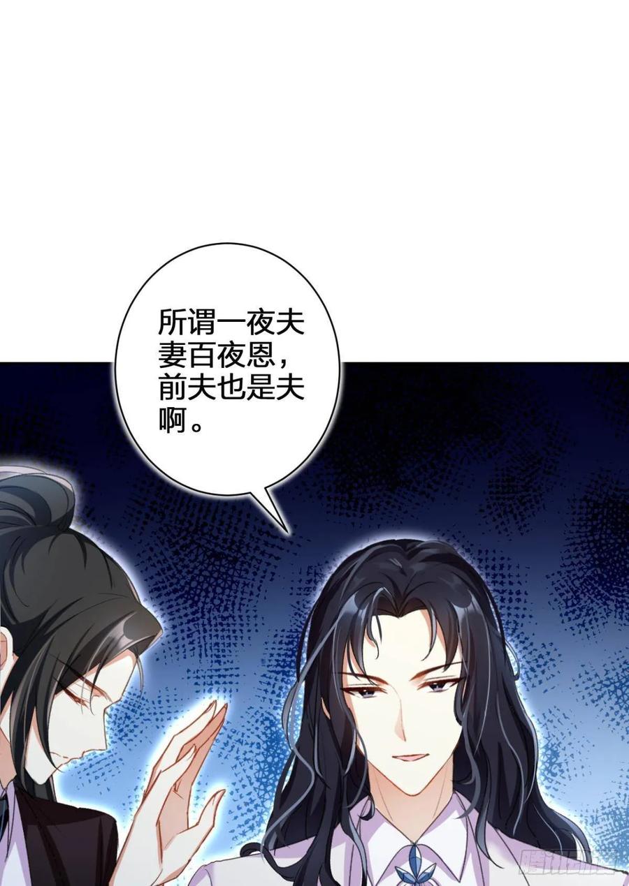 恶女为帝 - 一日夫妻百日恩 - 第38张图