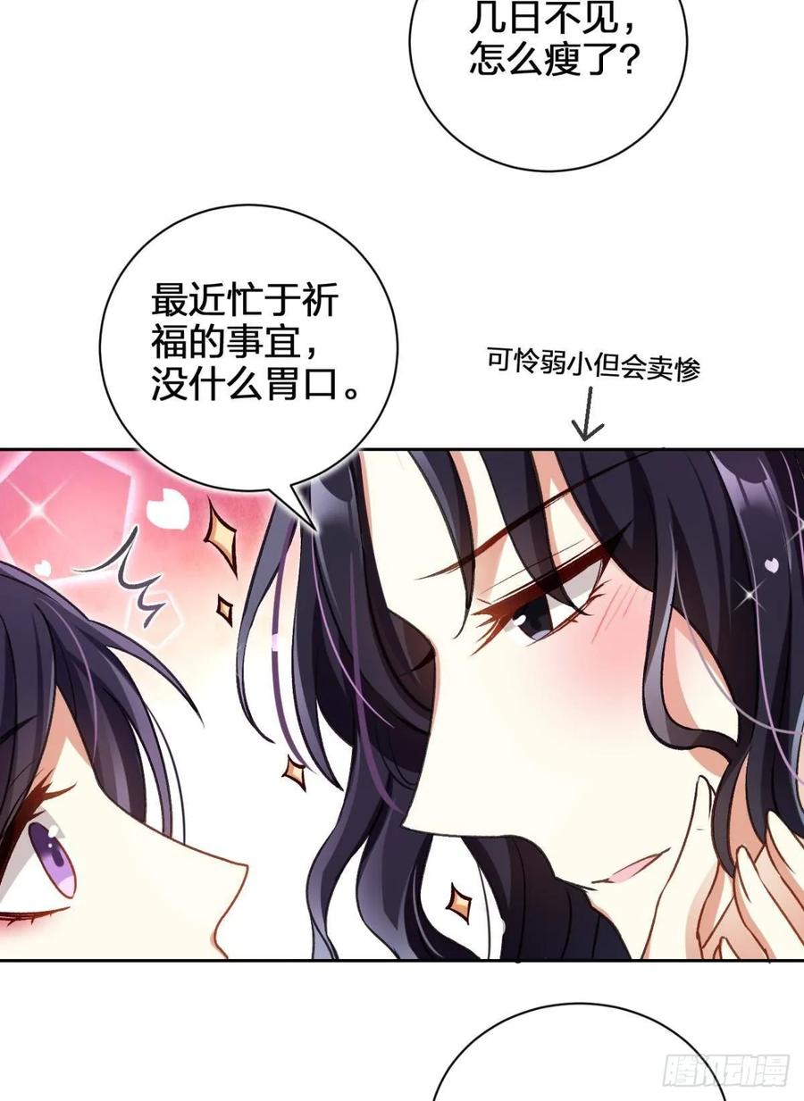 恶女为帝 - 一日夫妻百日恩 - 第26张图