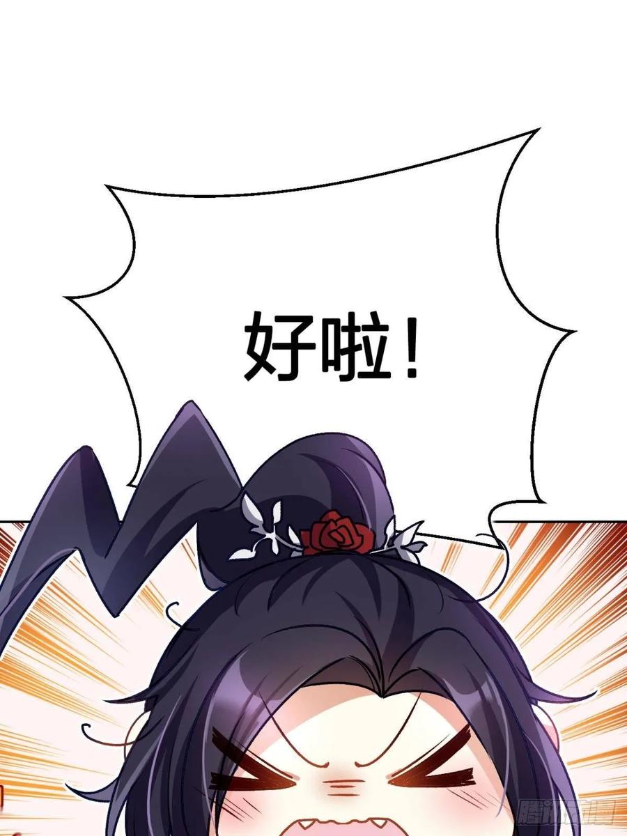 恶女为帝 - 一日夫妻百日恩 - 第46张图