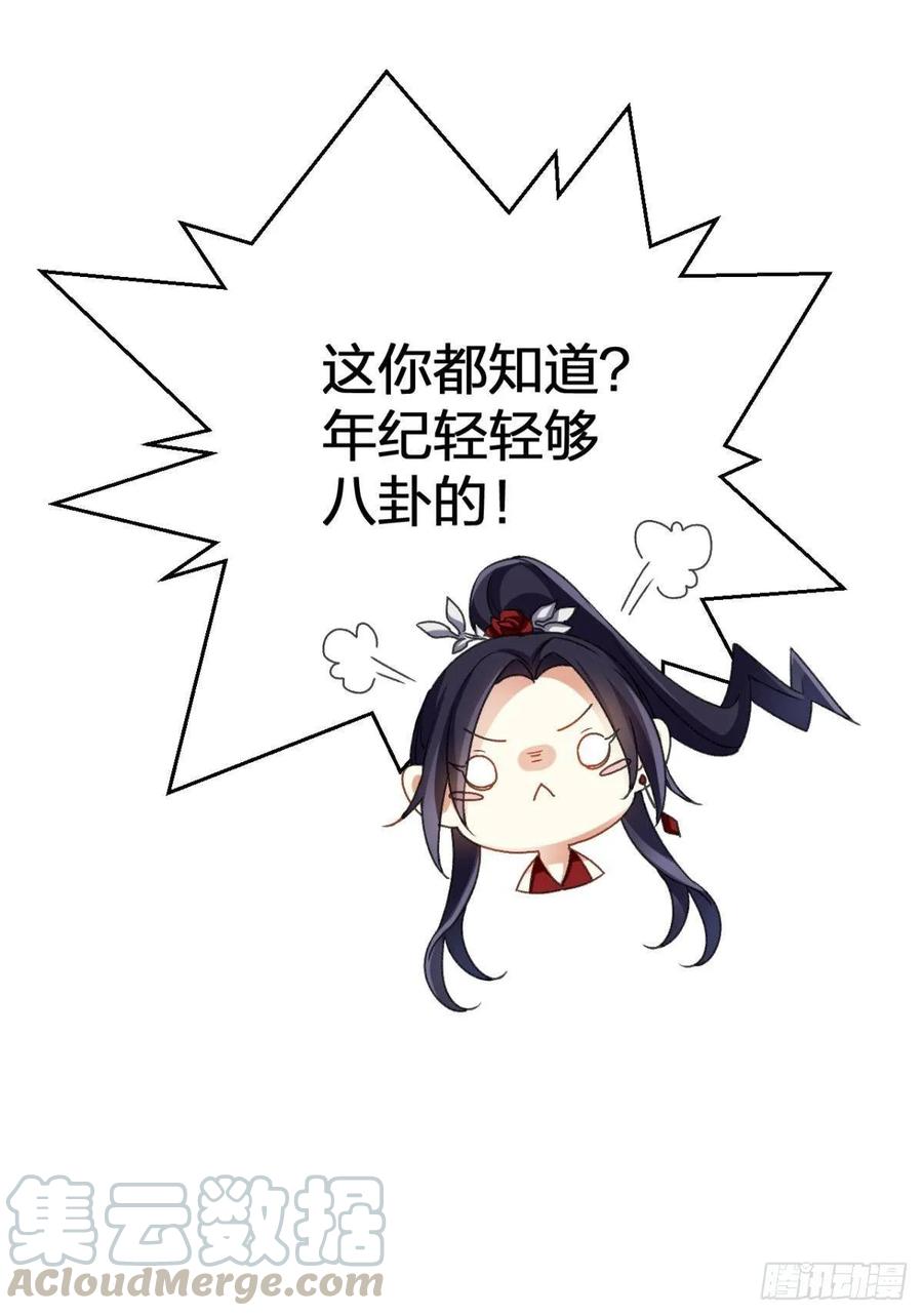 恶女为帝 - 一日夫妻百日恩 - 第37张图