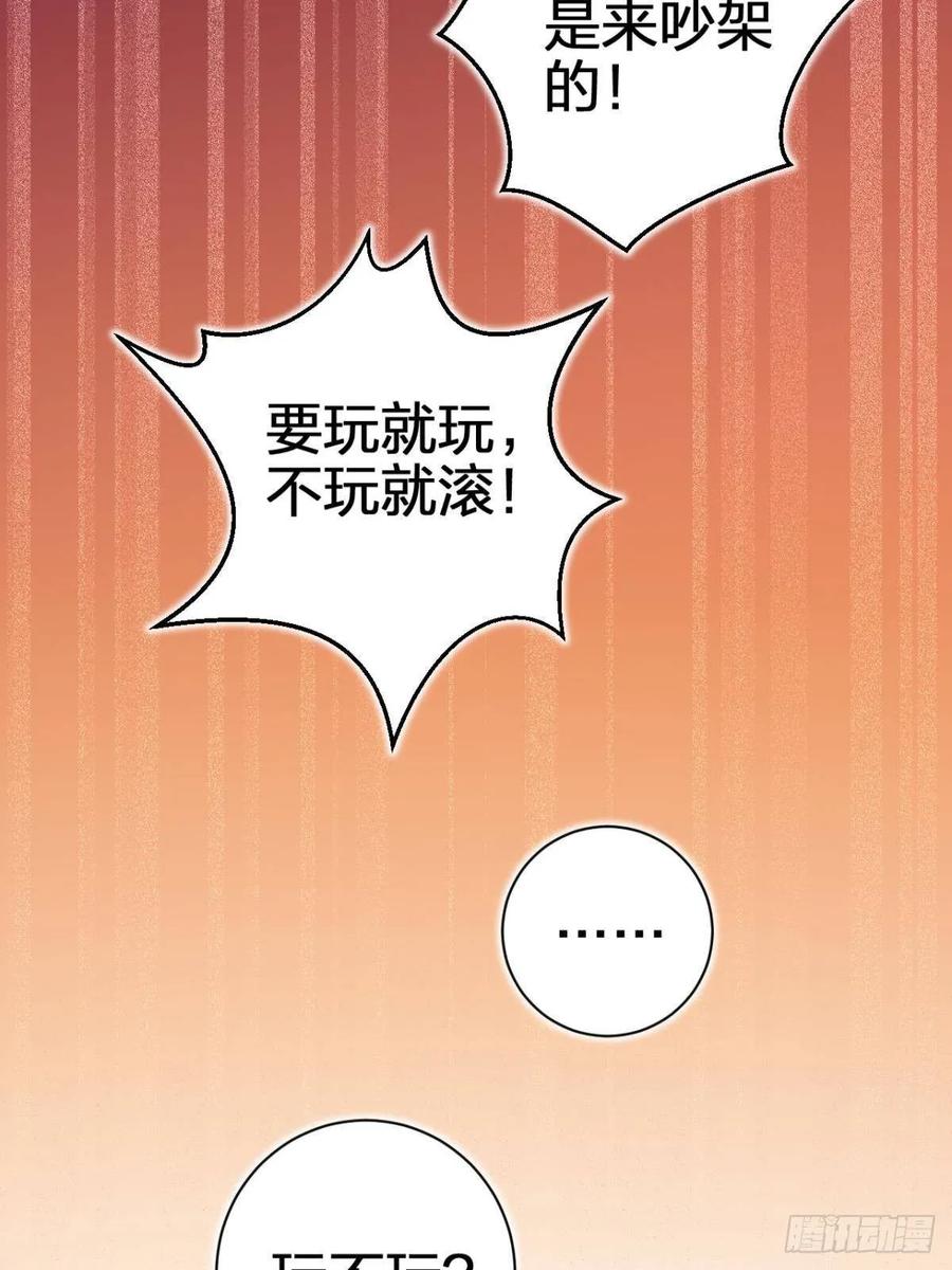 恶女为帝 - 一日夫妻百日恩 - 第48张图