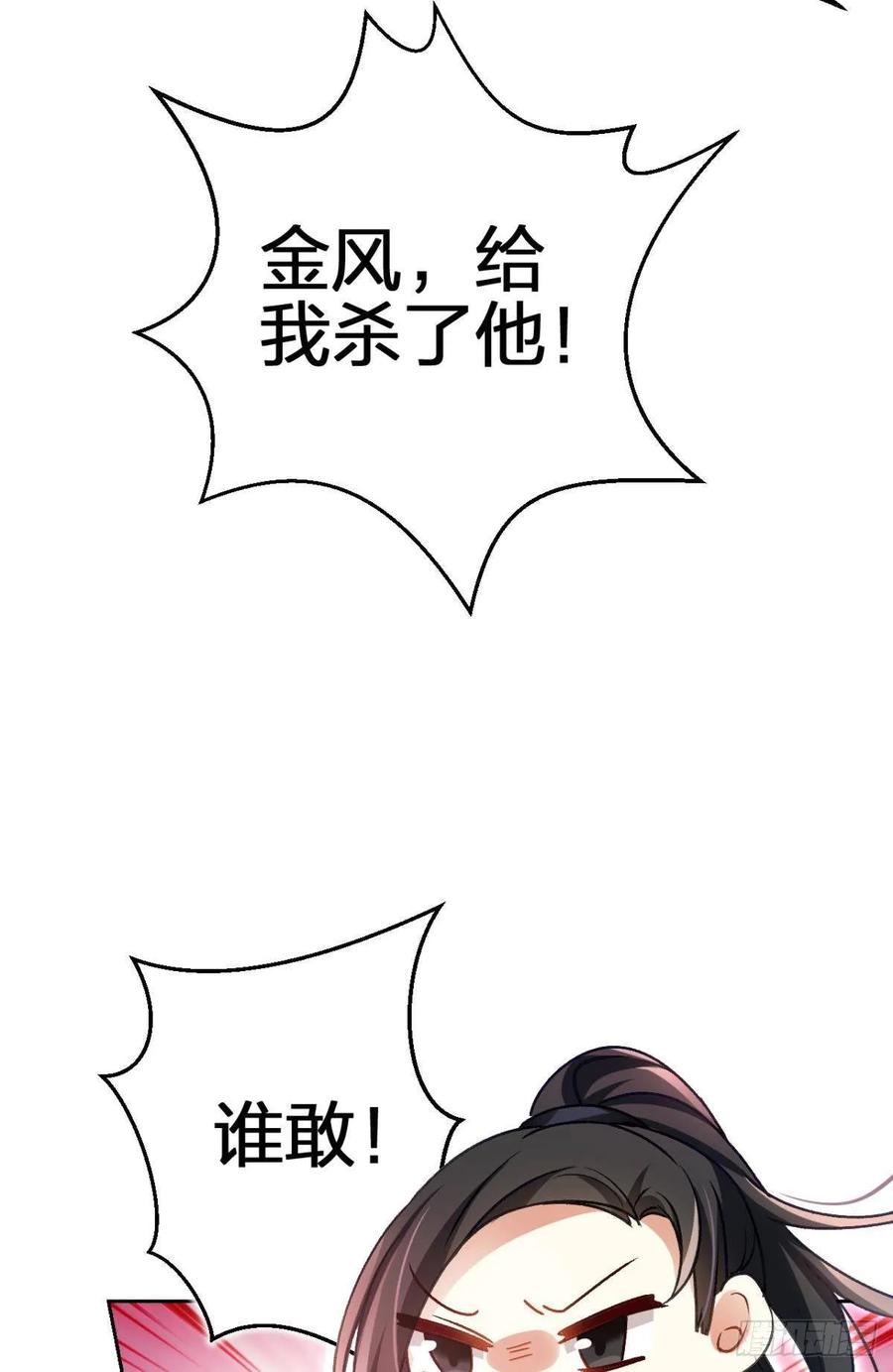 恶女为帝 - 一日夫妻百日恩 - 第44张图