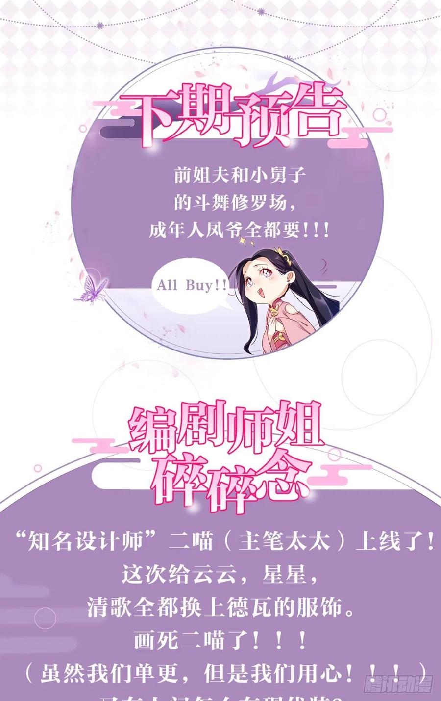 恶女为帝 - 一日夫妻百日恩 - 第51张图