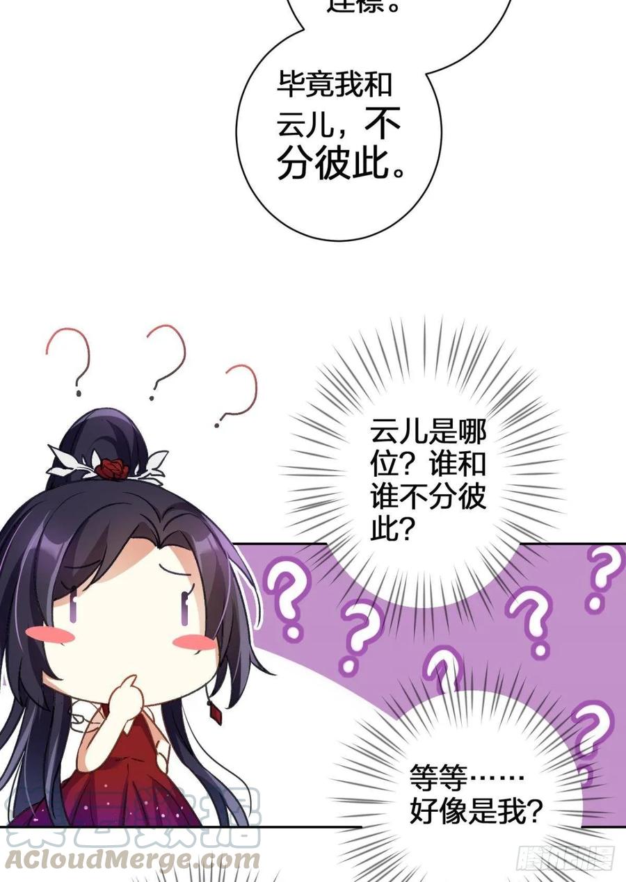 恶女为帝 - 一日夫妻百日恩 - 第41张图