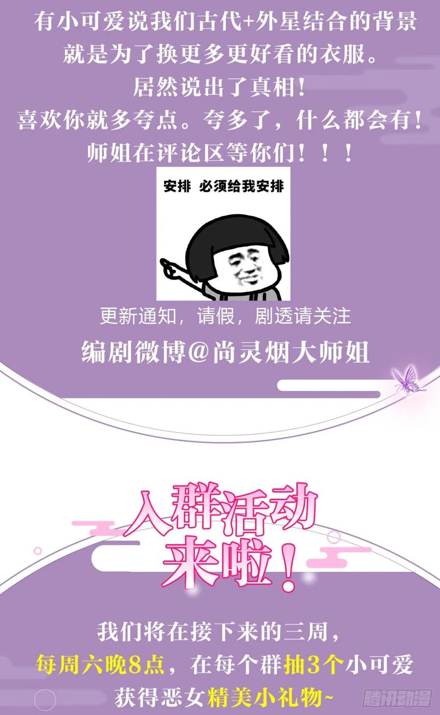 恶女为帝 - 美男大型斗舞现场+小剧场 - 第75张图