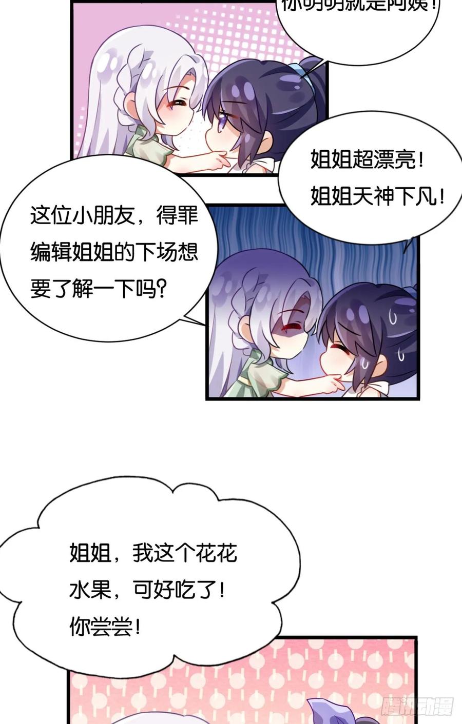 恶女为帝 - 美男大型斗舞现场+小剧场 - 第66张图