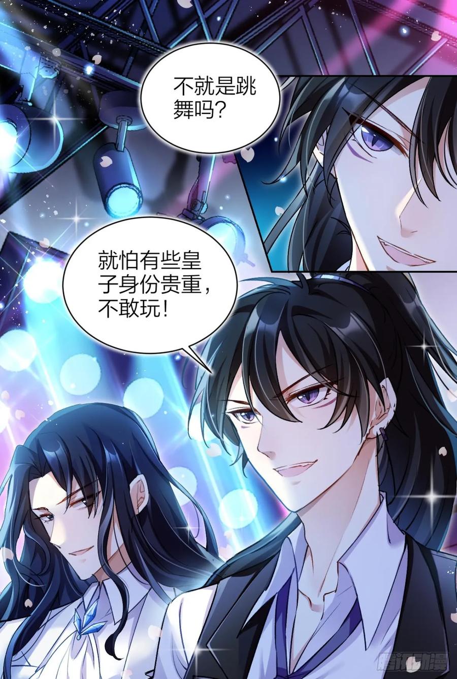 恶女为帝 - 美男大型斗舞现场+小剧场 - 第3张图