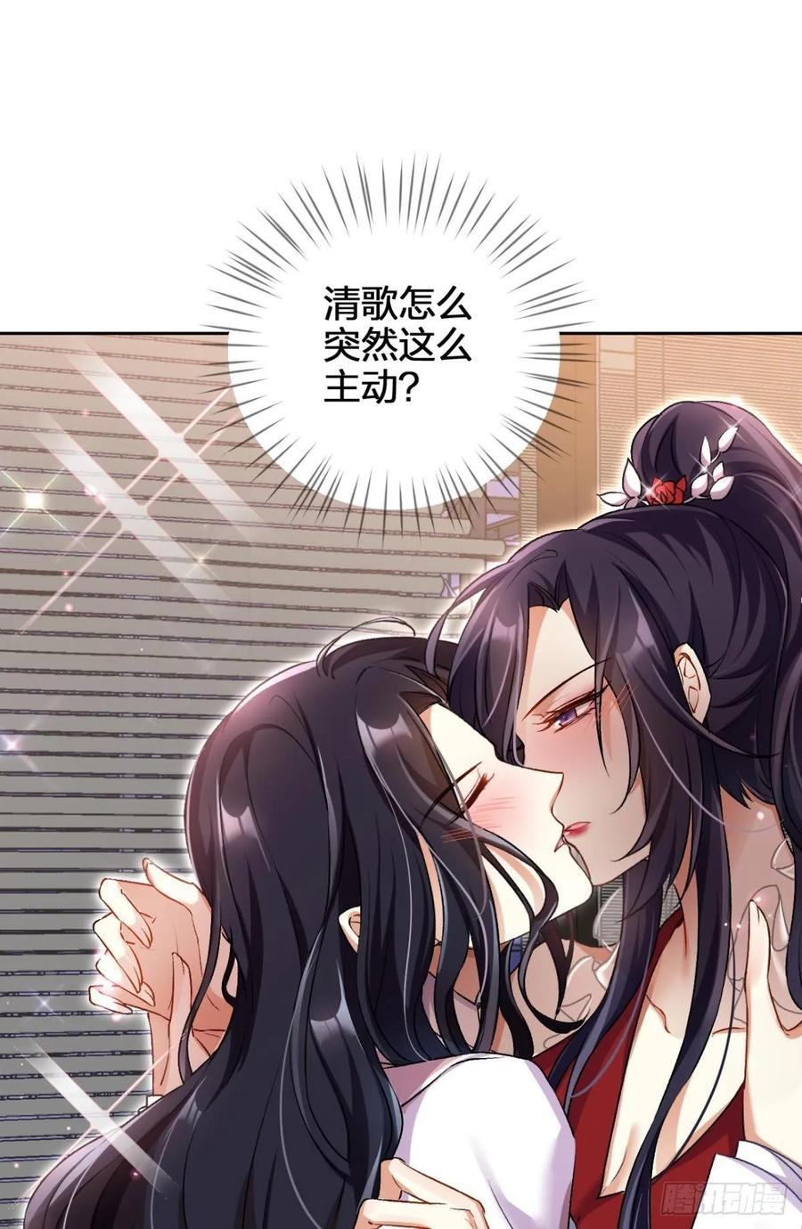 恶女为帝 - 现在吻你的人是我 - 第18张图