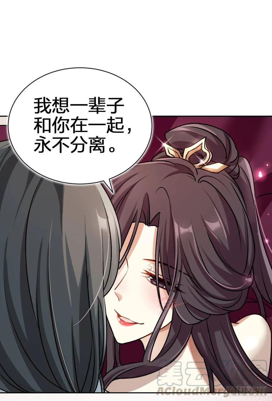 恶女为帝 - 现在吻你的人是我 - 第45张图