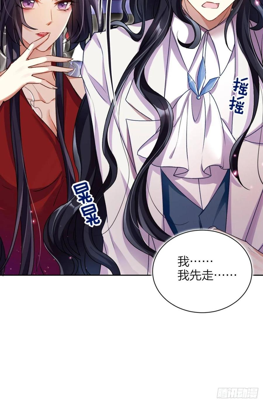 恶女为帝 - 现在吻你的人是我 - 第22张图