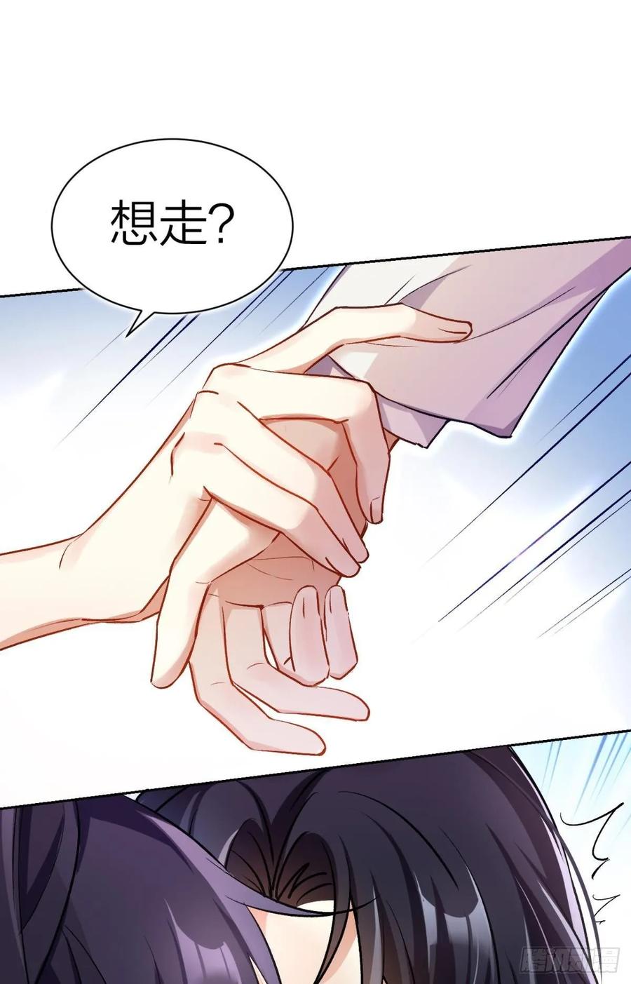 恶女为帝 - 现在吻你的人是我 - 第23张图