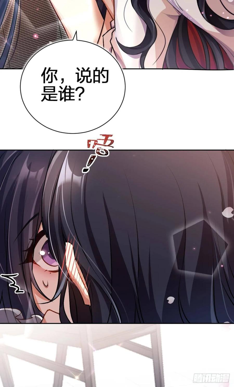 恶女为帝 - 现在吻你的人是我 - 第15张图