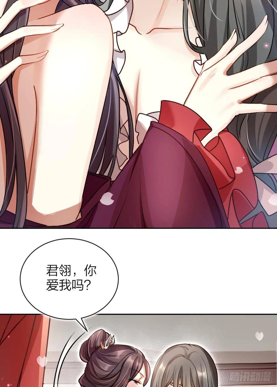 恶女为帝 - 现在吻你的人是我 - 第43张图