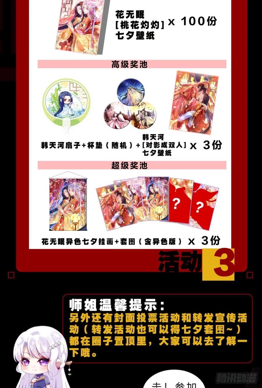 恶女为帝 - 现在吻你的人是我 - 第52张图