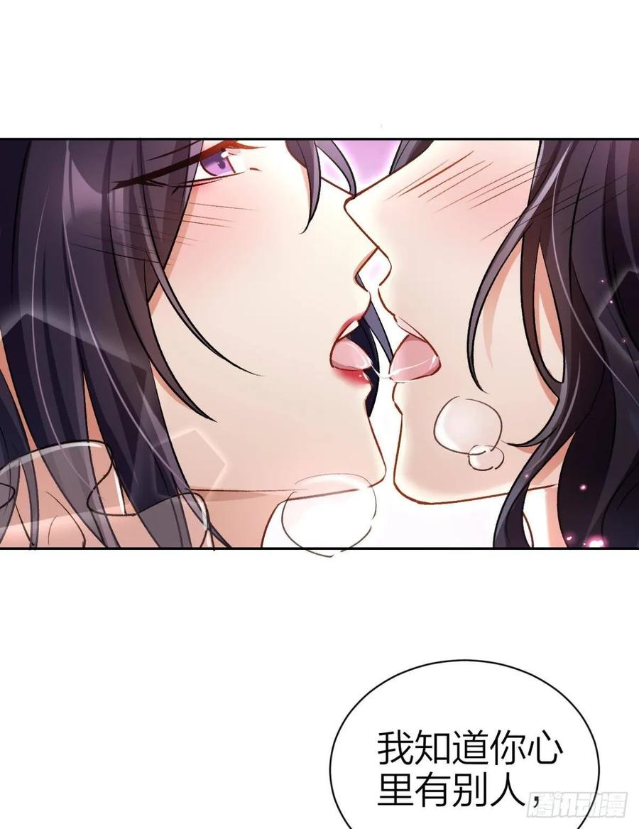 恶女为帝 - 现在吻你的人是我 - 第32张图