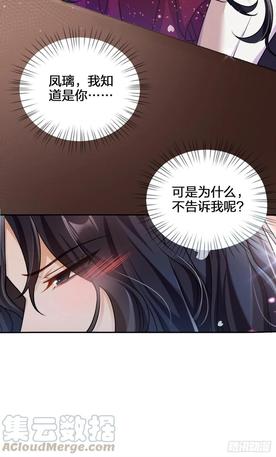 恶女为帝 - 现在吻你的人是我 - 第17张图