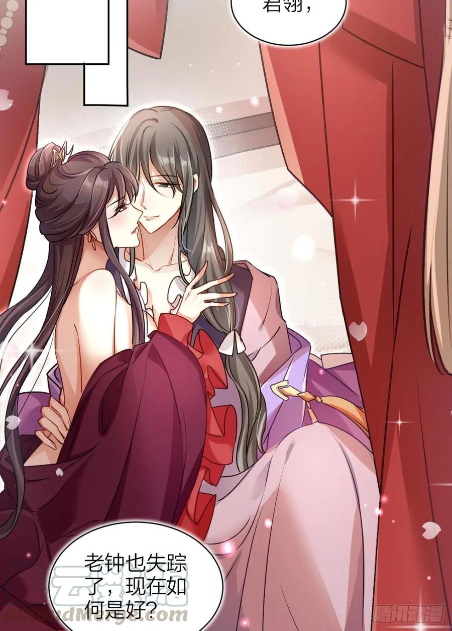 恶女为帝 - 现在吻你的人是我 - 第41张图