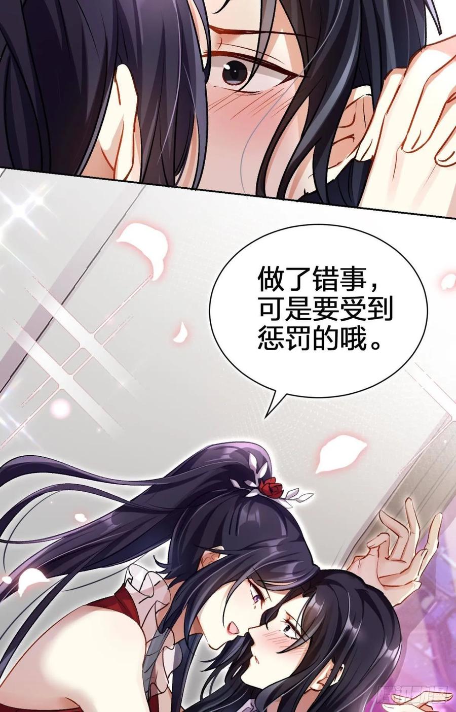 恶女为帝 - 现在吻你的人是我 - 第24张图