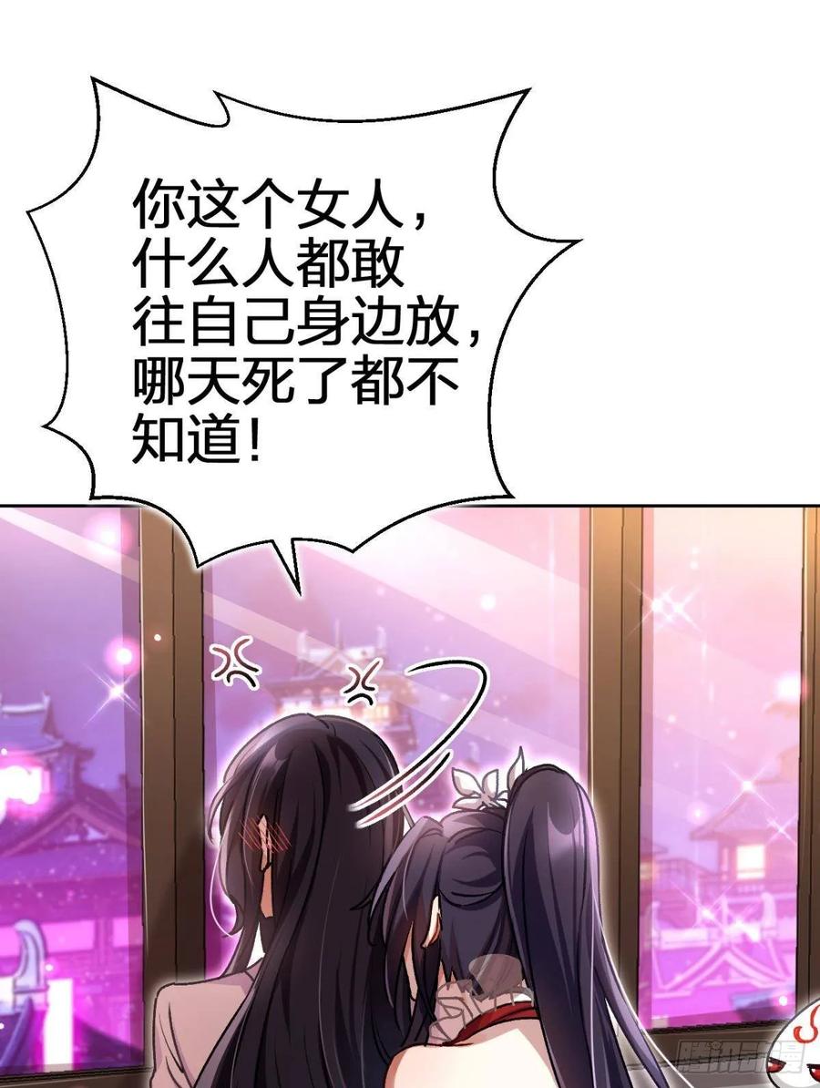 恶女为帝 - 现在吻你的人是我 - 第6张图