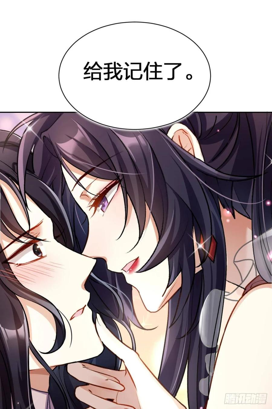 恶女为帝 - 现在吻你的人是我 - 第36张图