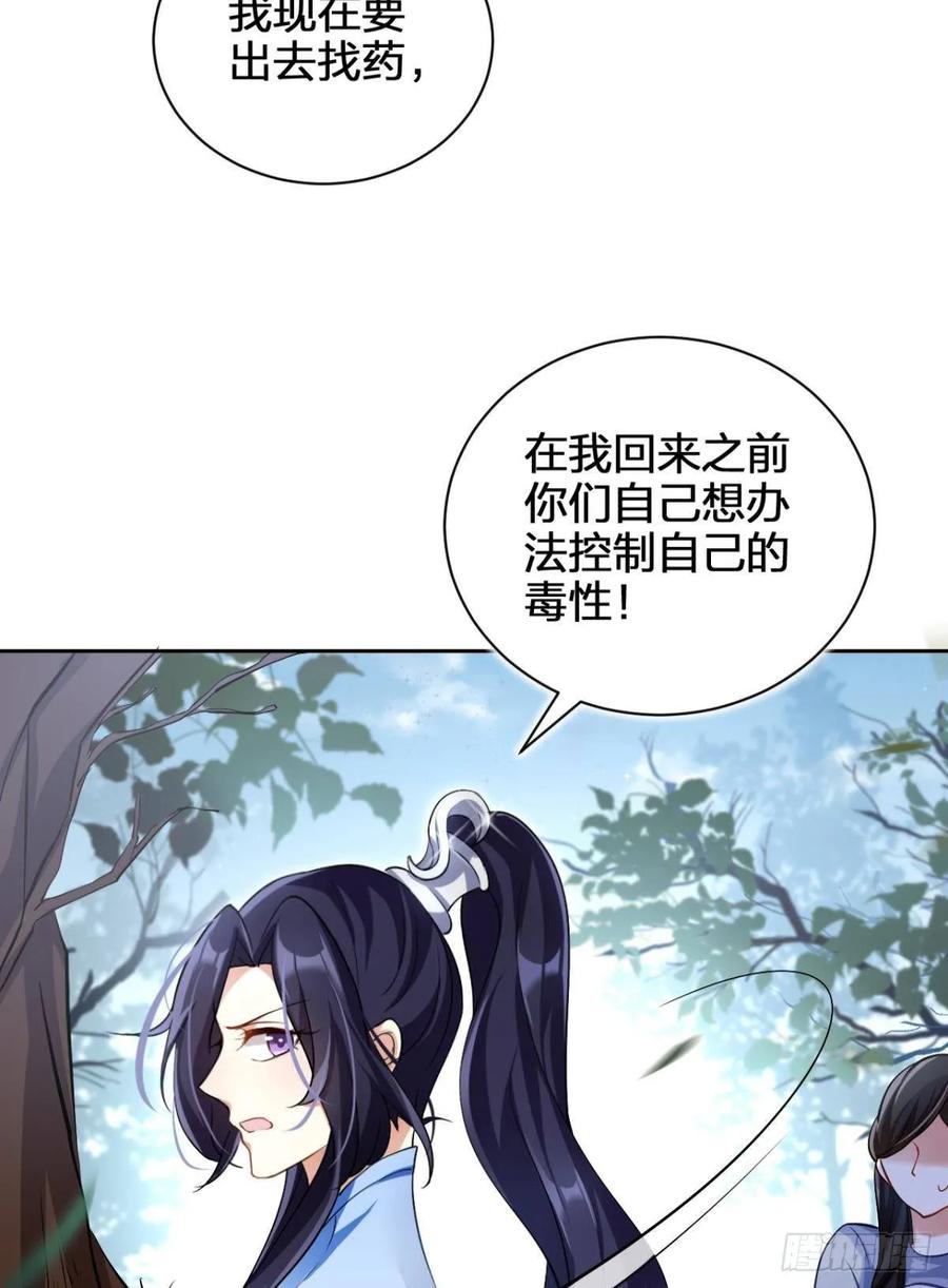 恶女为帝 - 你还是如此可口 - 第22张图