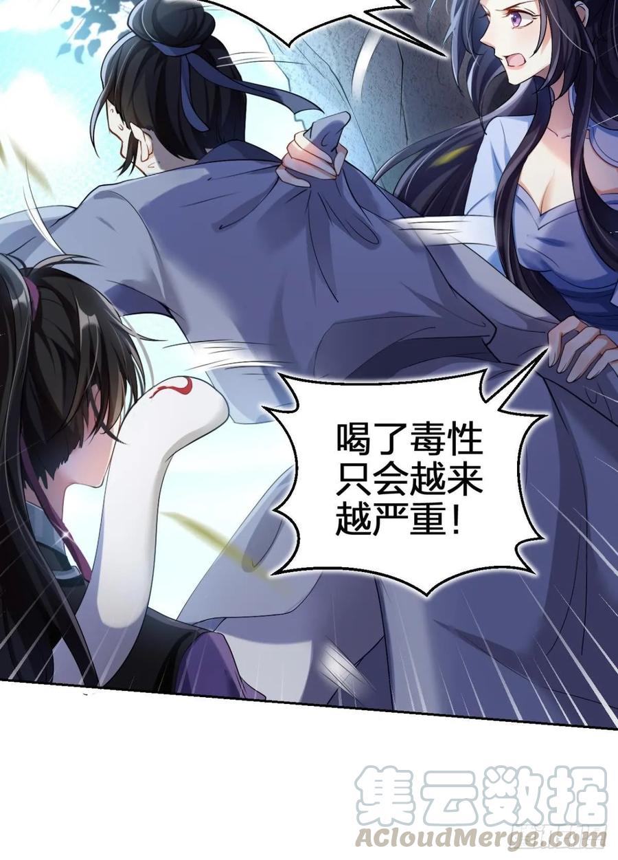 恶女为帝 - 你还是如此可口 - 第5张图