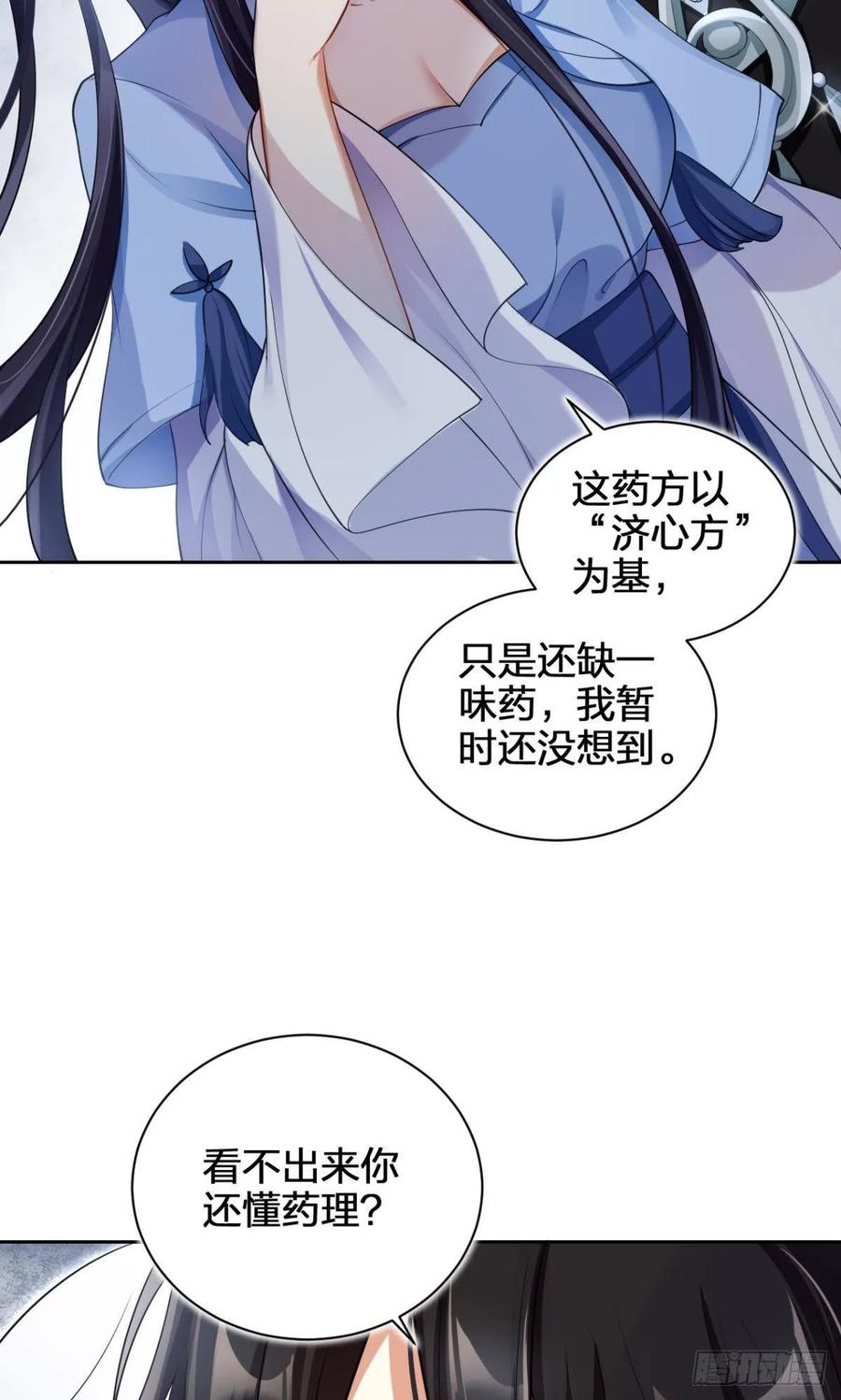 恶女为帝 - 你还是如此可口 - 第39张图