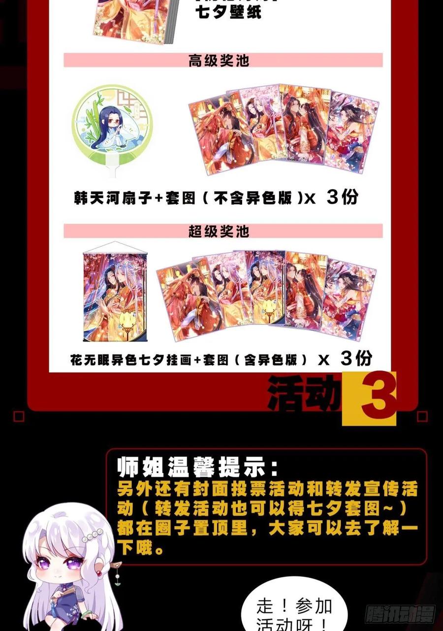 恶女为帝 - 你还是如此可口 - 第71张图