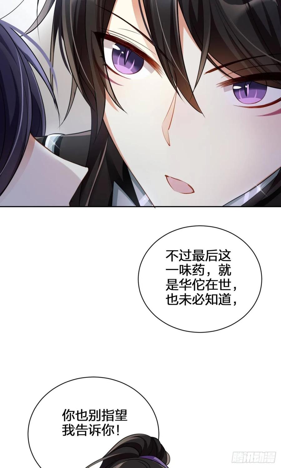 恶女为帝 - 你还是如此可口 - 第40张图