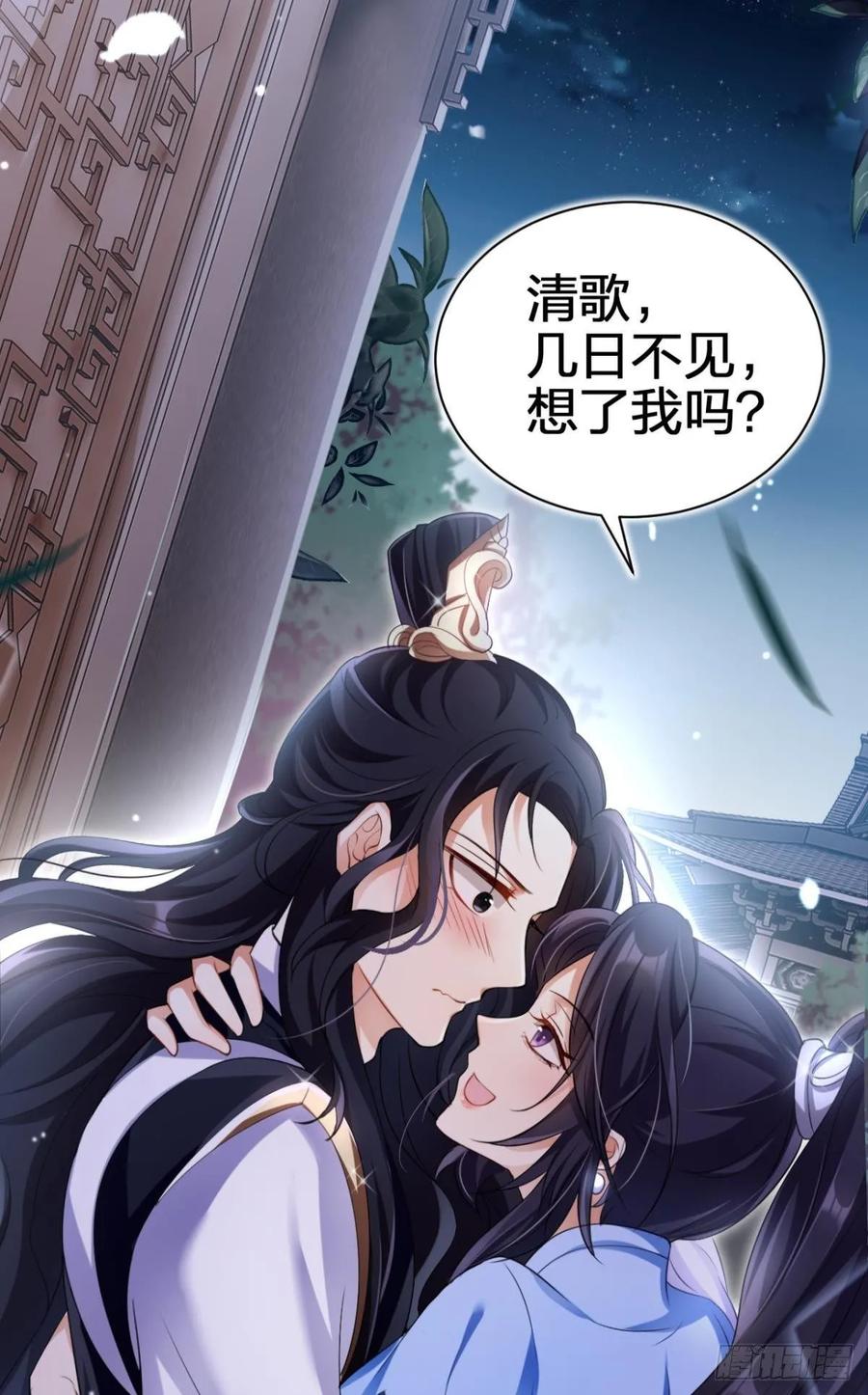 恶女为帝 - 你还是如此可口 - 第56张图