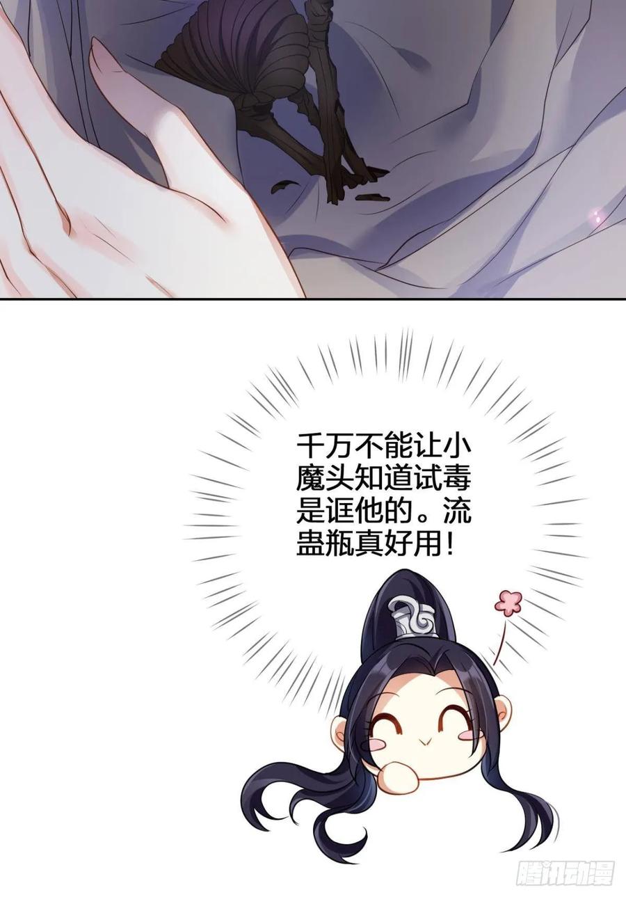 恶女为帝 - 你还是如此可口 - 第51张图