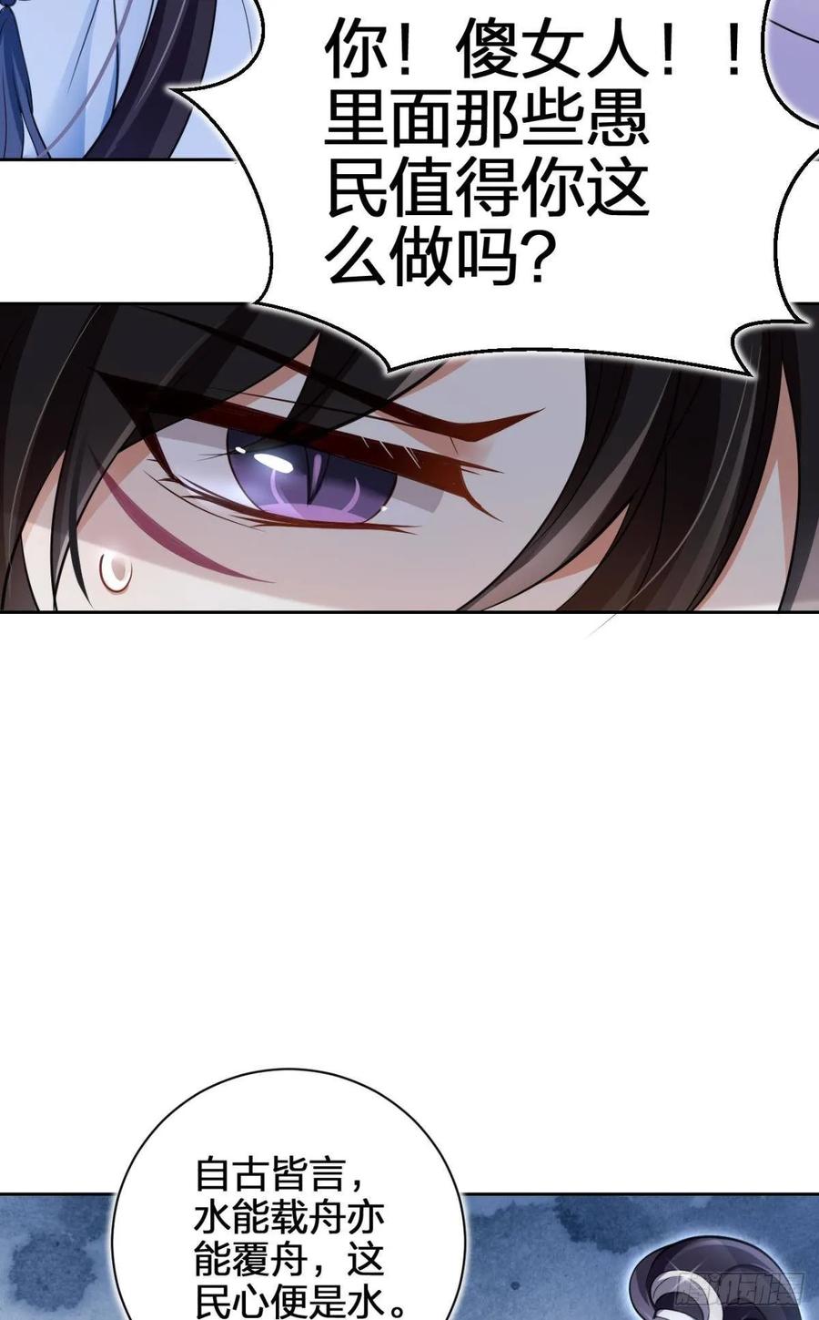 恶女为帝 - 你还是如此可口 - 第43张图