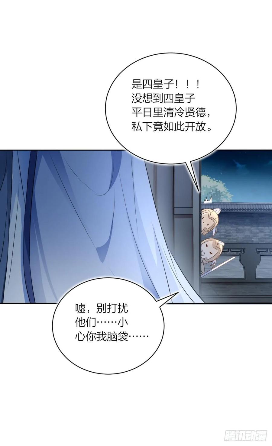 恶女为帝 - 你还是如此可口 - 第62张图