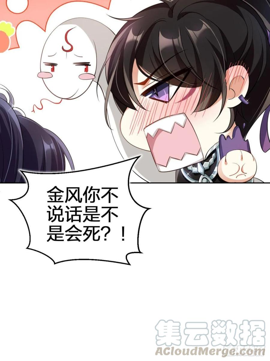 恶女为帝 - 你还是如此可口 - 第37张图