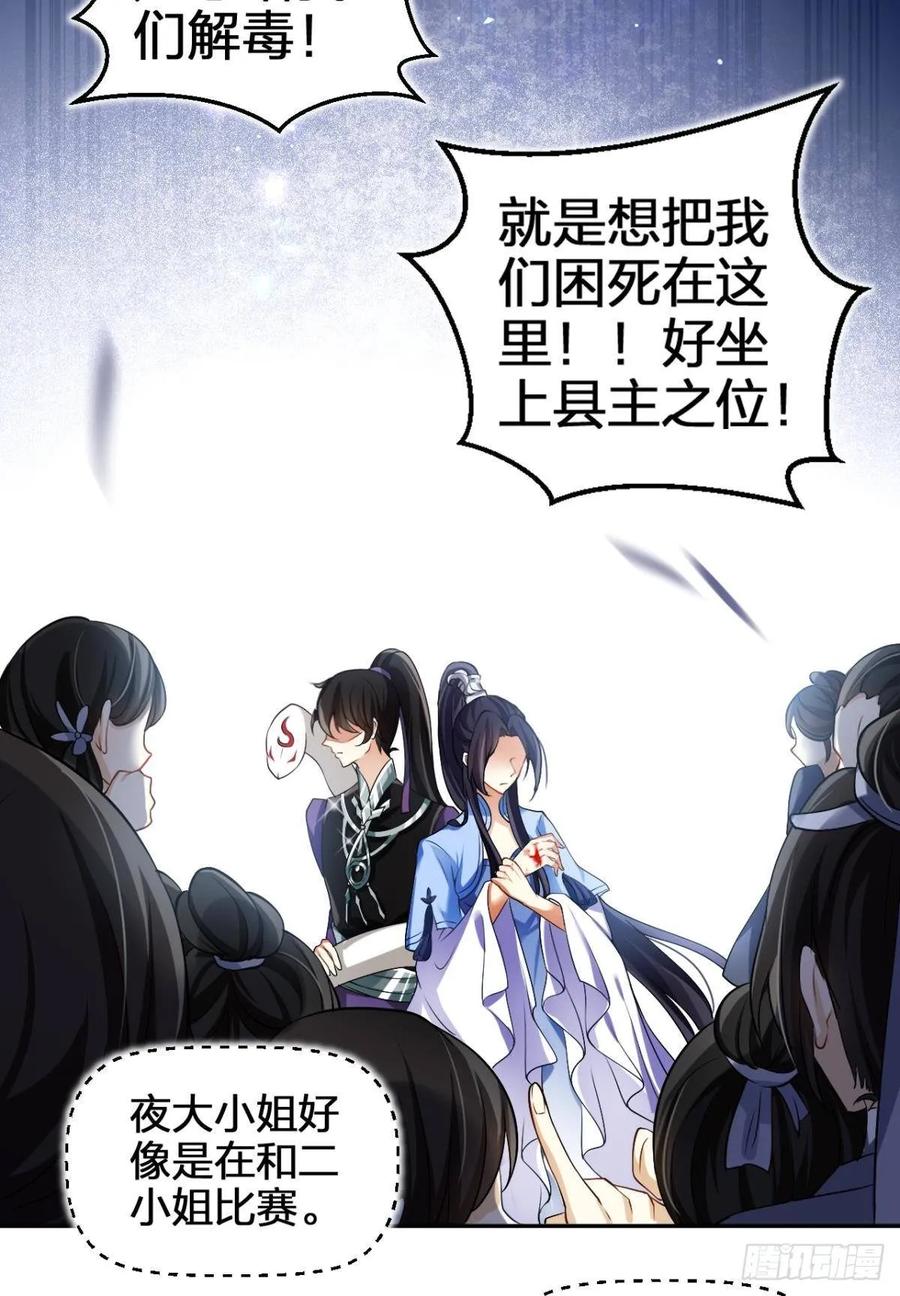 恶女为帝 - 你还是如此可口 - 第10张图