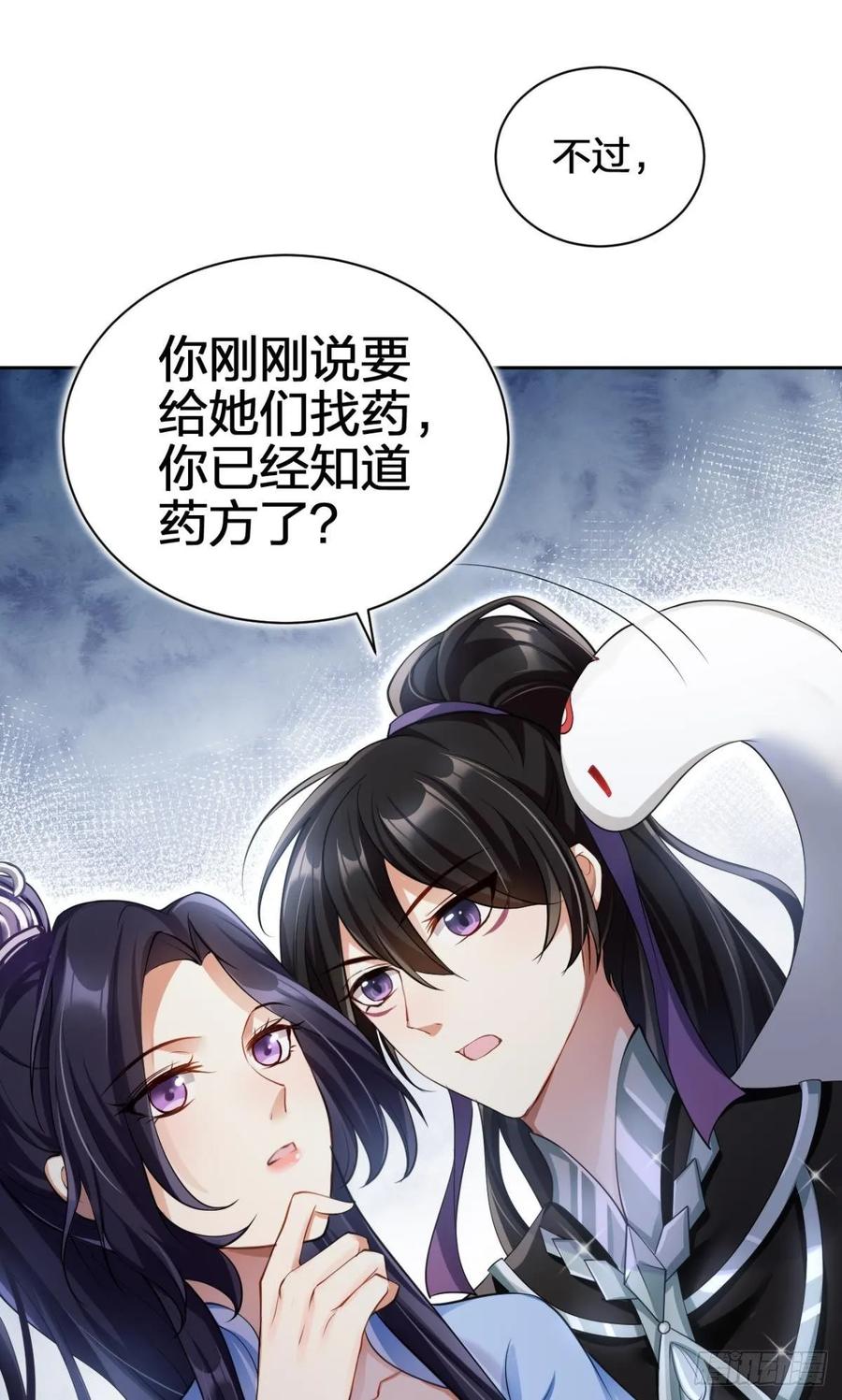 恶女为帝 - 你还是如此可口 - 第38张图