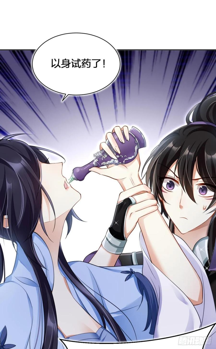 恶女为帝 - 你还是如此可口 - 第42张图