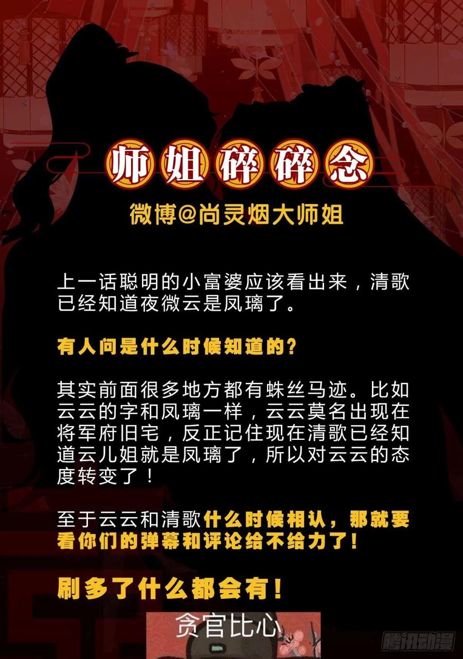 恶女为帝 - 你还是如此可口 - 第67张图