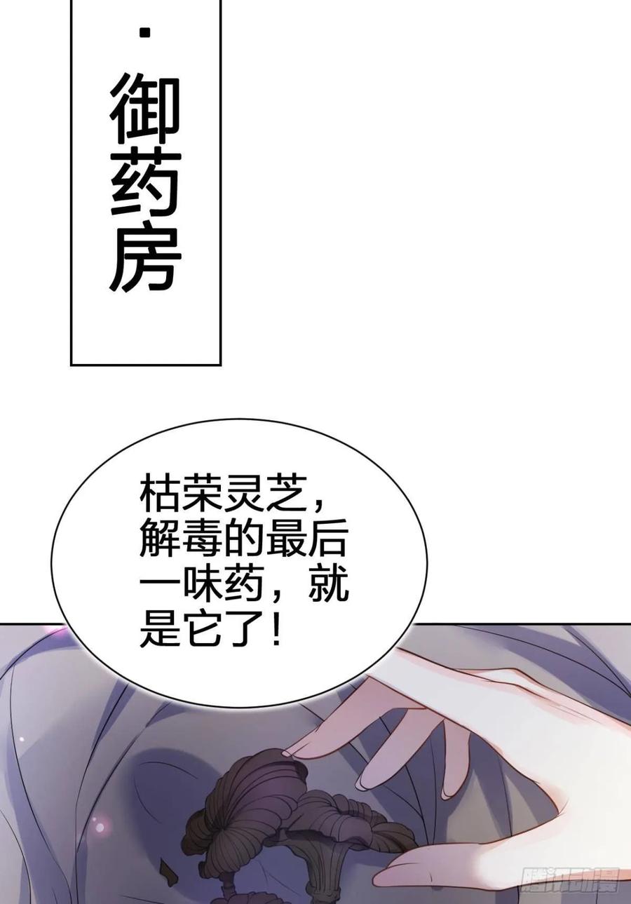 恶女为帝 - 你还是如此可口 - 第50张图