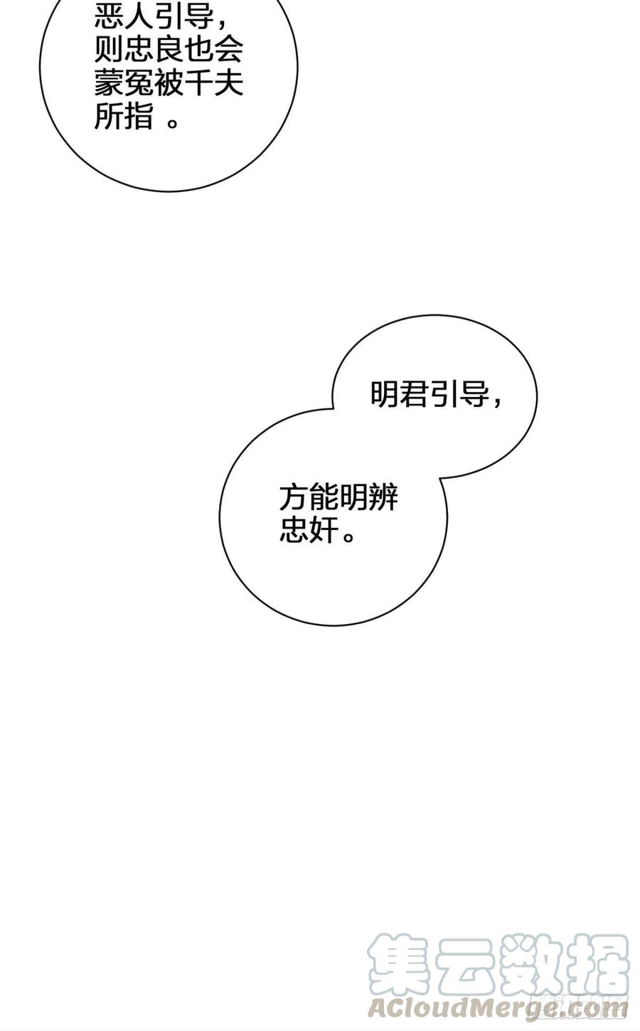 恶女为帝 - 你还是如此可口 - 第45张图