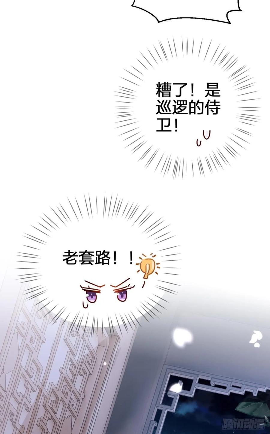 恶女为帝 - 你还是如此可口 - 第55张图