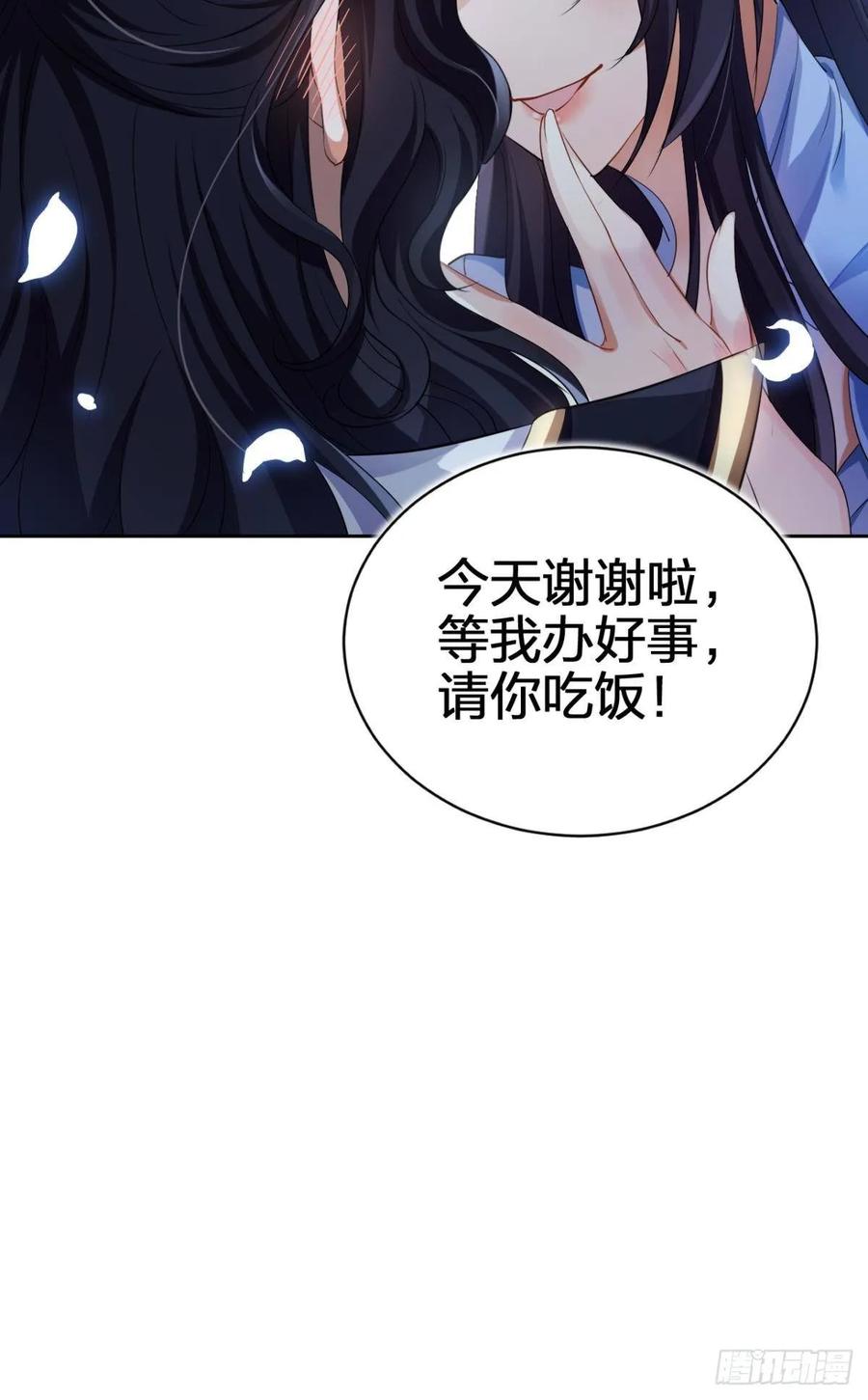 恶女为帝 - 你还是如此可口 - 第66张图