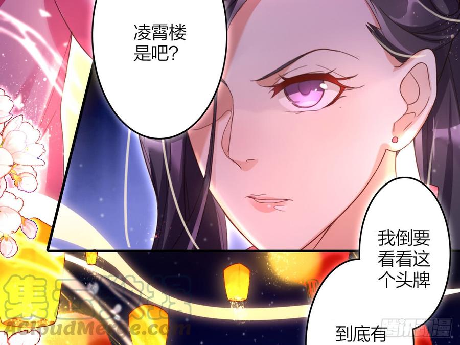 恶女为帝 - 还有心情逛窑子？ - 第43张图