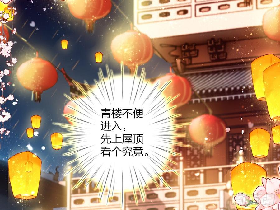 恶女为帝 - 还有心情逛窑子？ - 第51张图