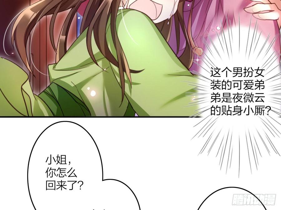 恶女为帝 - 还有心情逛窑子？ - 第33张图